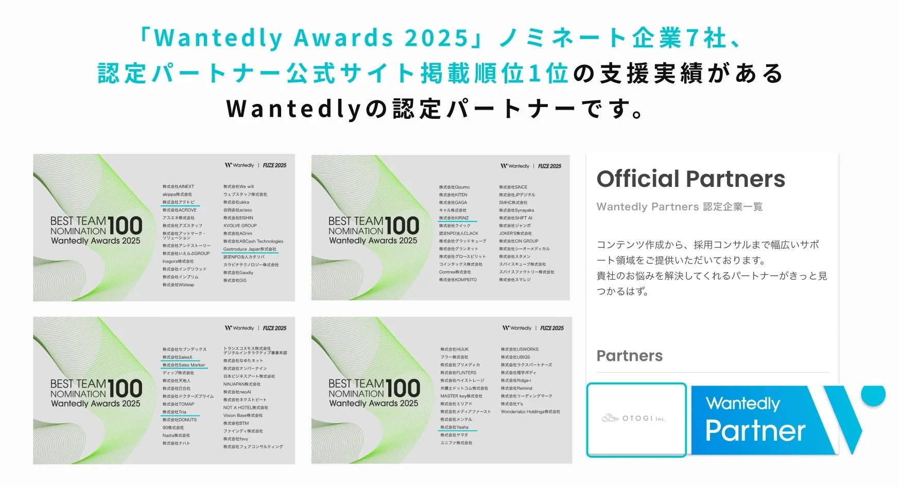 Wantedly Awards 2025 ノミネート企業
