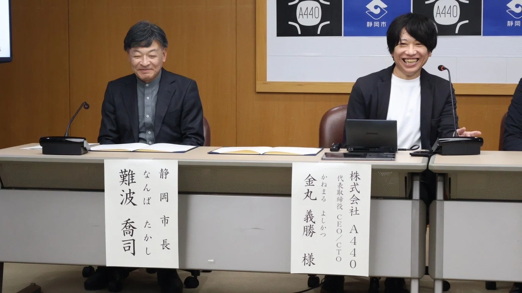 静岡市長とA440代表取締役