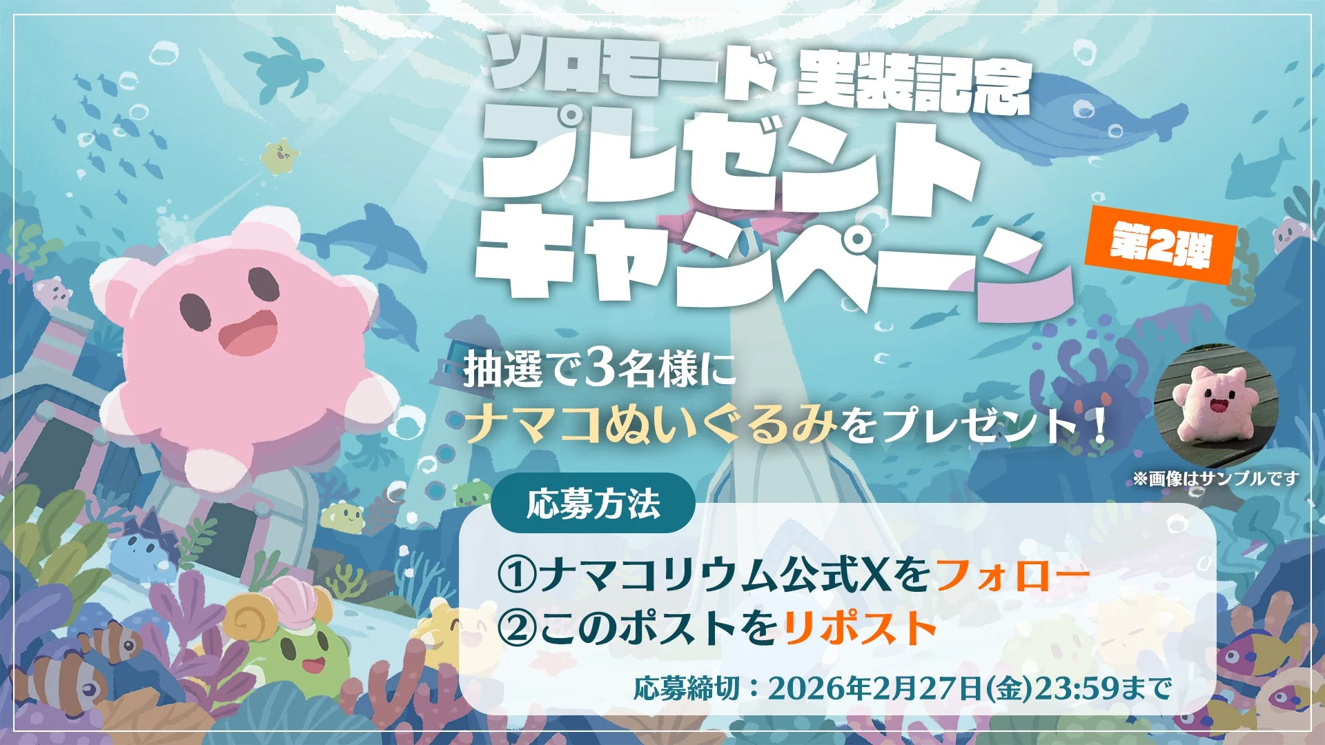 ソロモード実装記念プレゼントキャンペーン