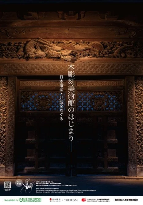 龍の木彫刻ポスター