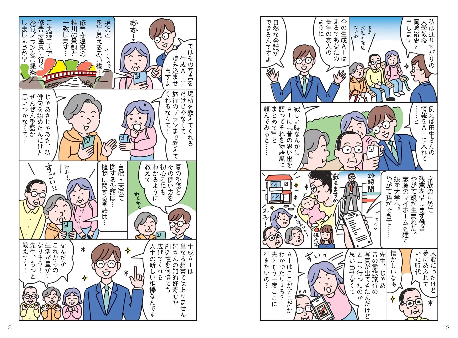 生成AIの活用法を紹介するマンガ