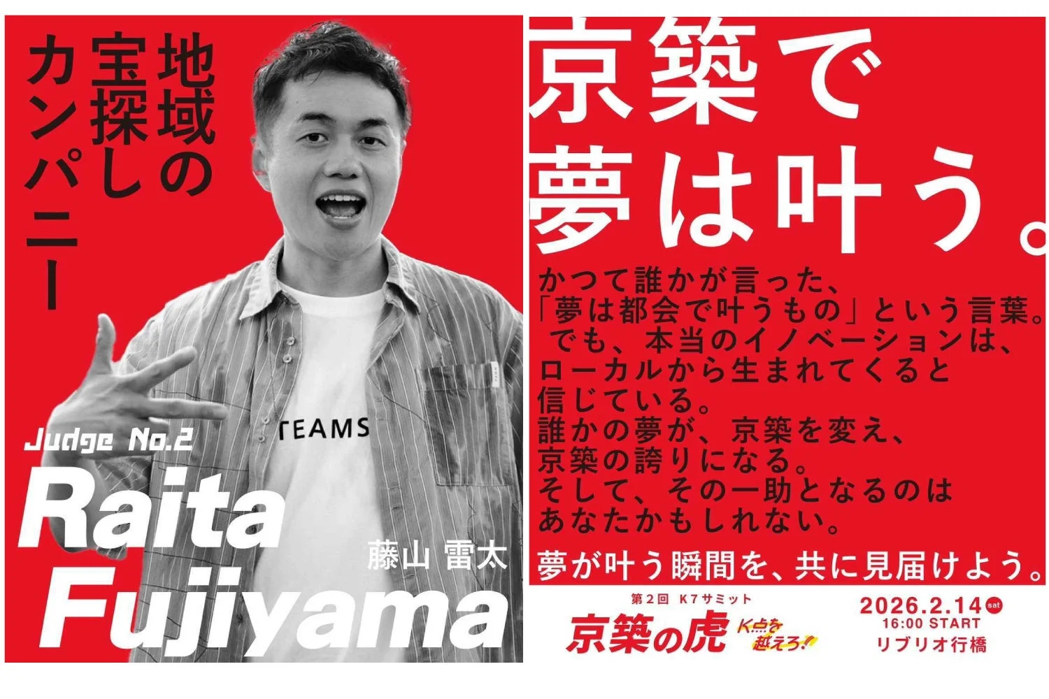 藤山雷太氏が「京築の虎」として参加