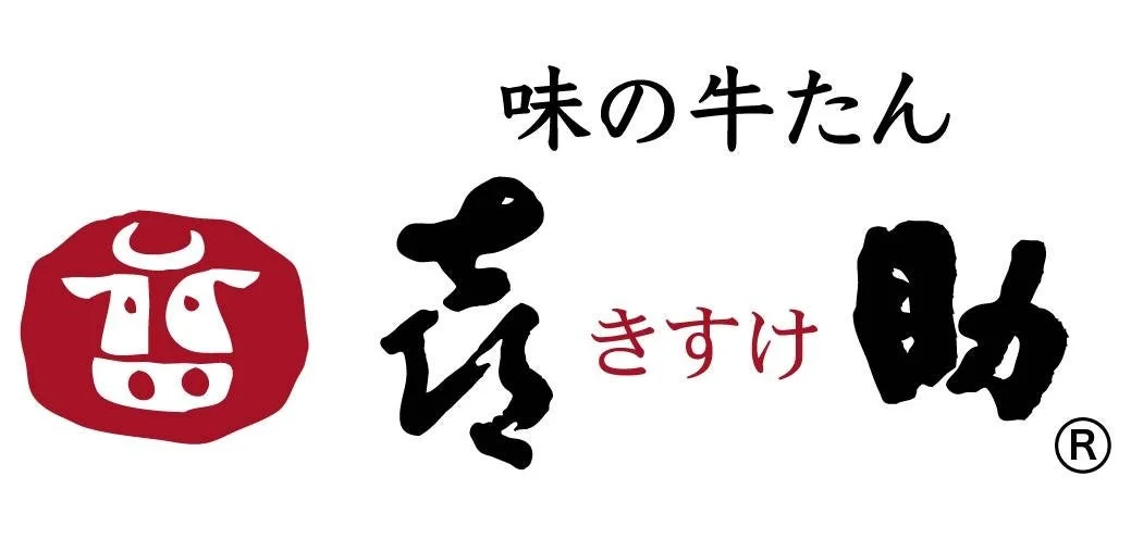 味の牛たん喜助