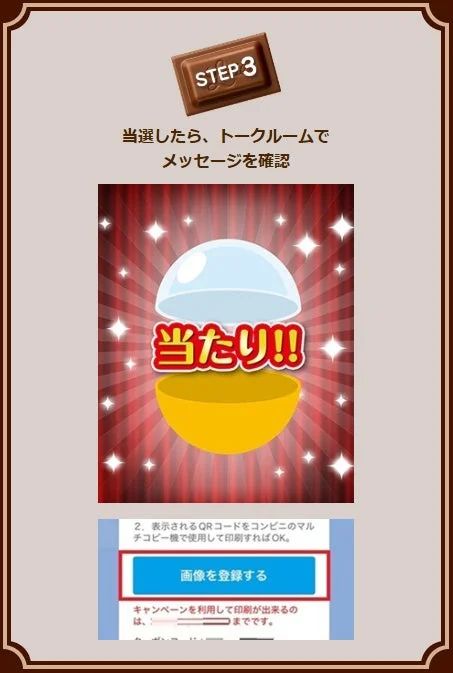 当選後の画像登録ステップ3