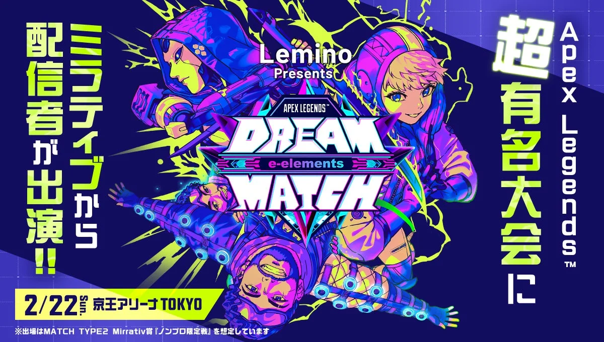 Lemino Presents Apex Legends DREAM e-elements MATCH