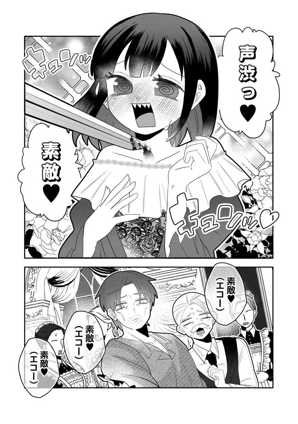 オスカー侯爵に歓喜するイミーナ