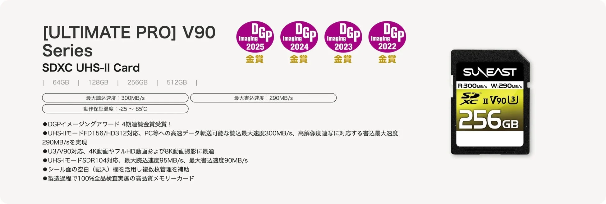 ULTIMATE PRO SDXC Card V90 Series