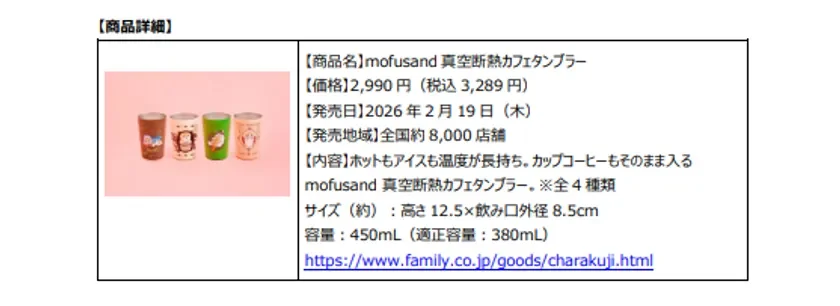 mofusand 真空断熱カフェタンブラー