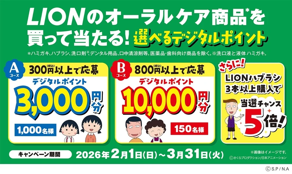 デジタルポイントキャンペーン