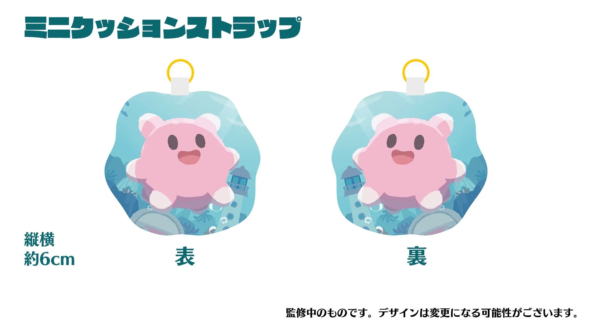 ナマコミニクッションストラップ