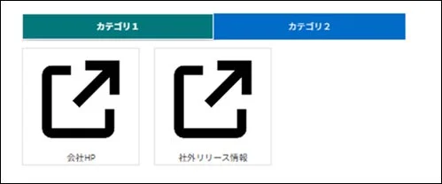 カテゴリ切り替えリンク