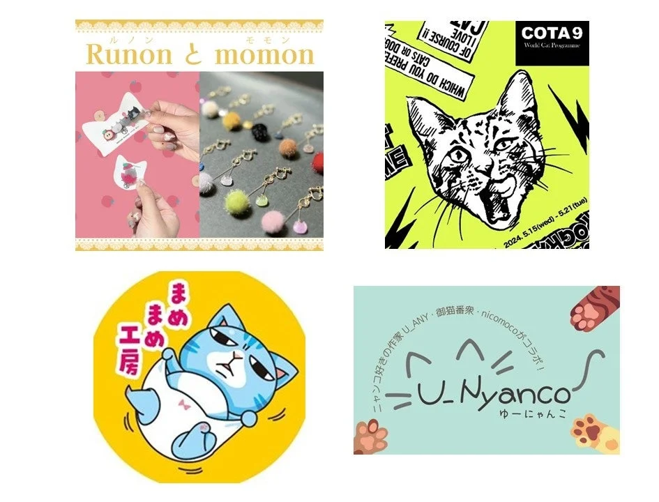 様々な猫グッズ