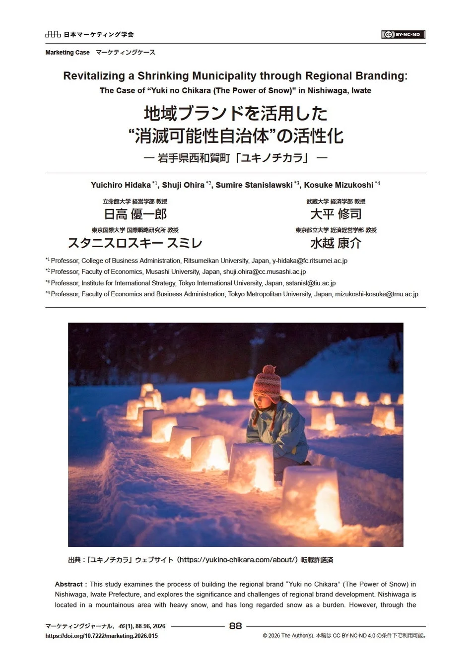 論文ページに掲載された雪灯りの写真