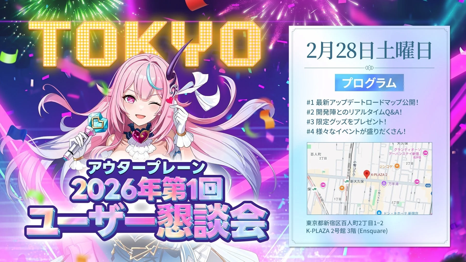 アウタープレーン 東京イベント告知