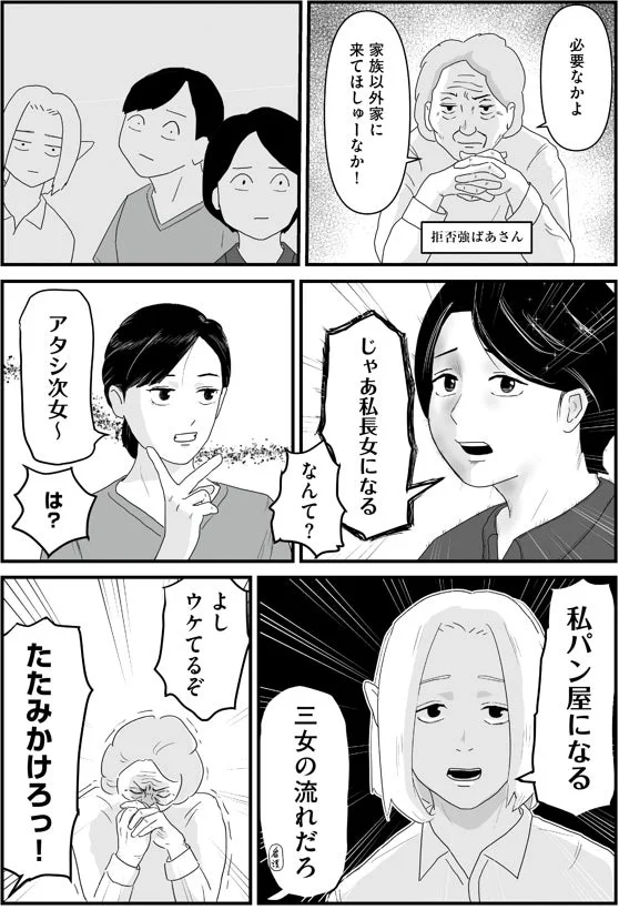 即興コントで切り込むケアマネジャー