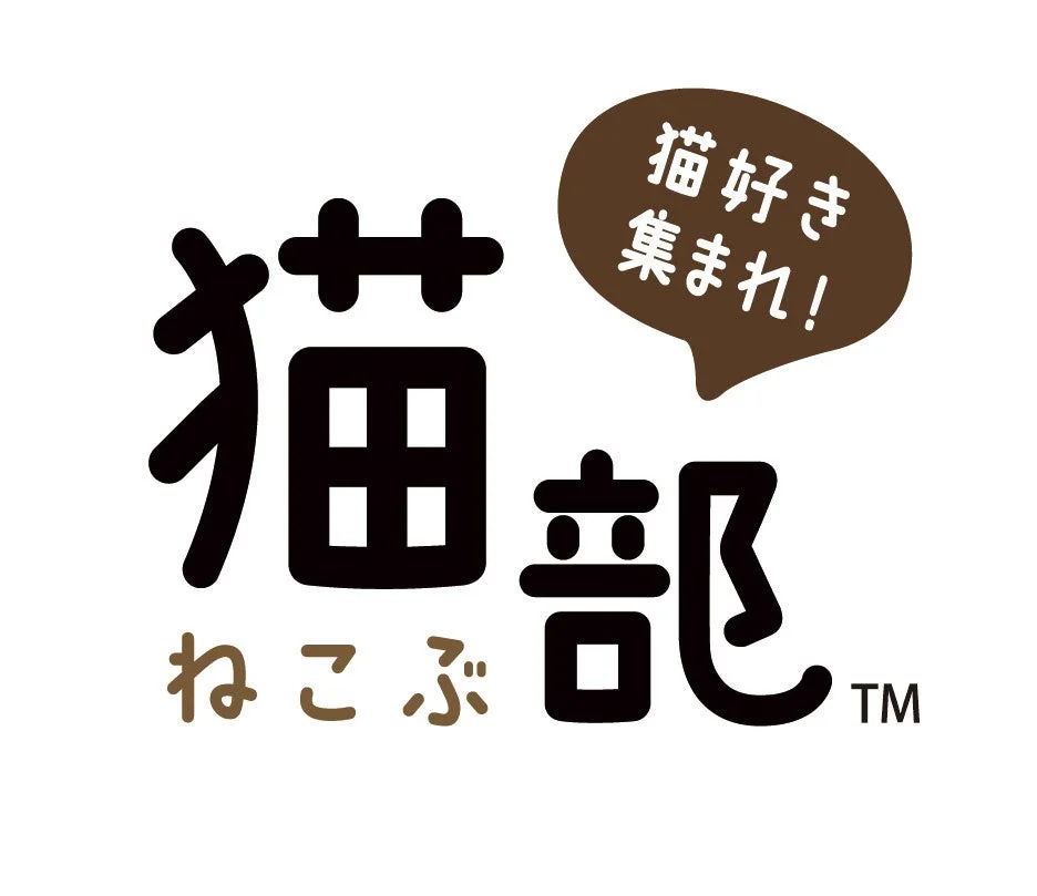 フェリシモ「猫部™」ロゴ