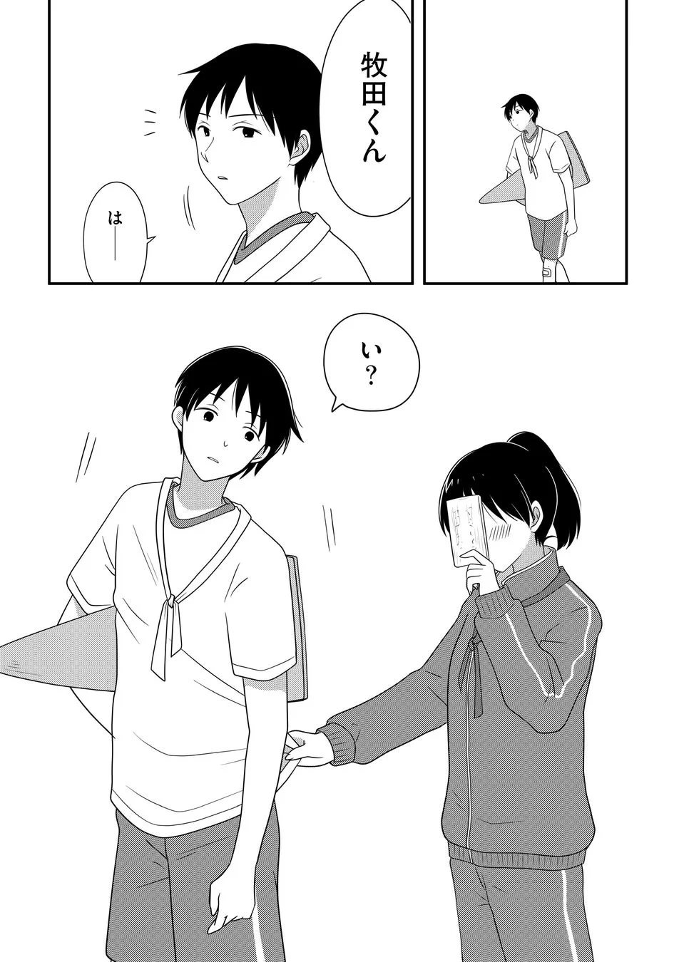 牧田くんに呼び止められるちとせ