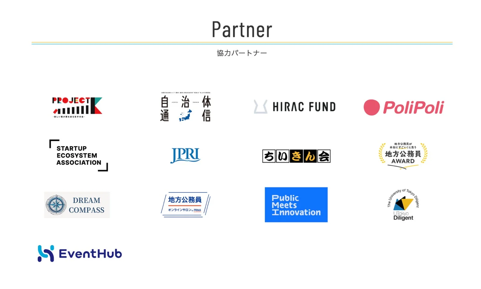 協力パートナー