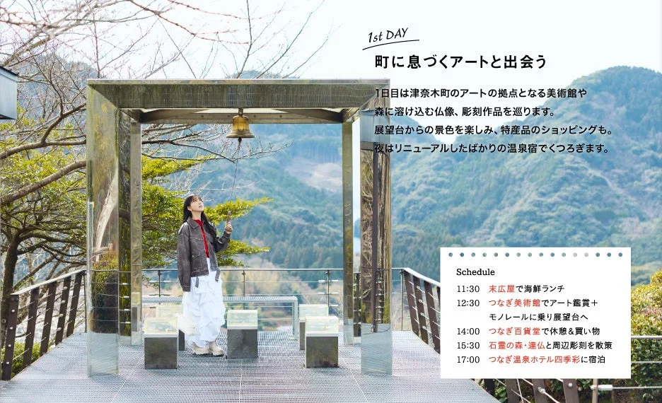 津奈木町のアートと自然