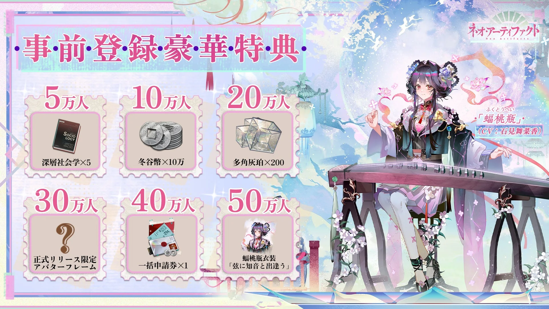 事前登録豪華特典