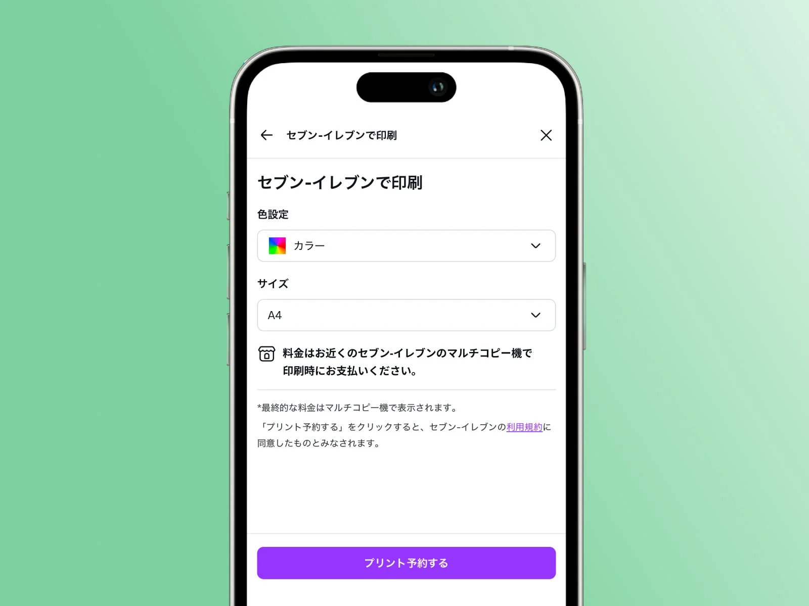 スマホでのセブン-イレブン印刷設定画面 - カラー、A4