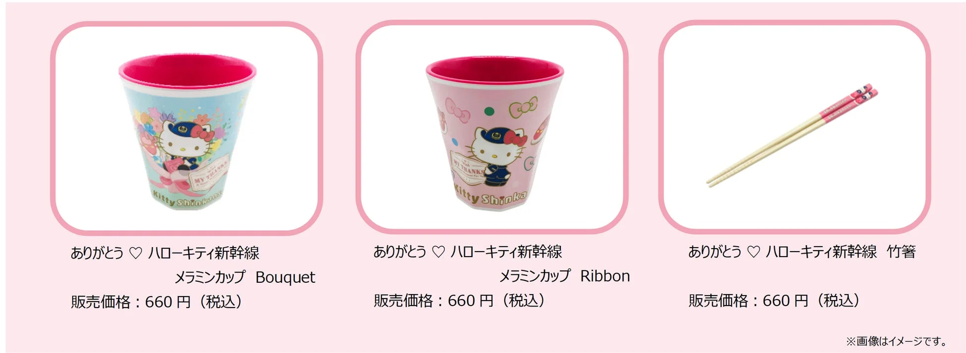 ハローキティ新幹線カップと箸