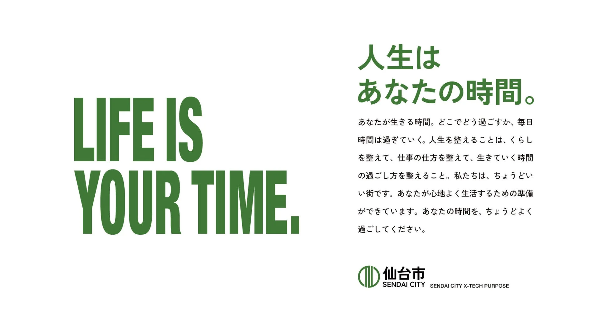 LIFE IS YOUR TIME. 人生はあなたの時間。