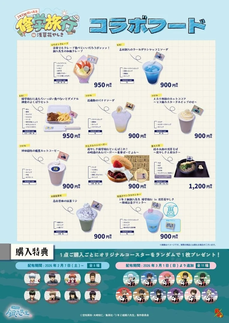 コラボフード・ドリンクメニュー