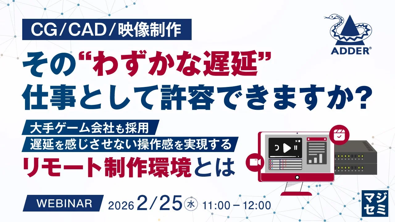 ウェビナー告知