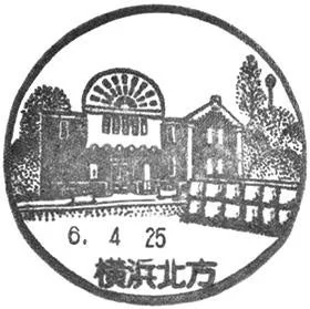 横浜北方郵便局の風景印
