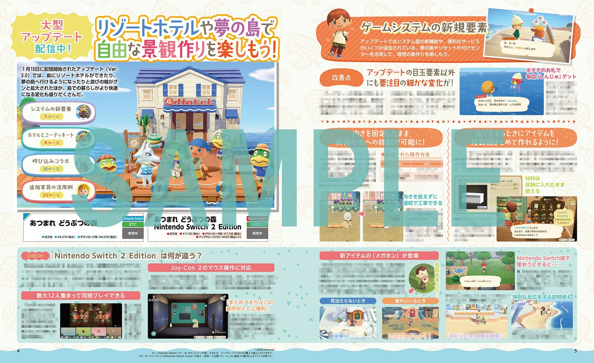 あつまれ どうぶつの森 アップデート詳細