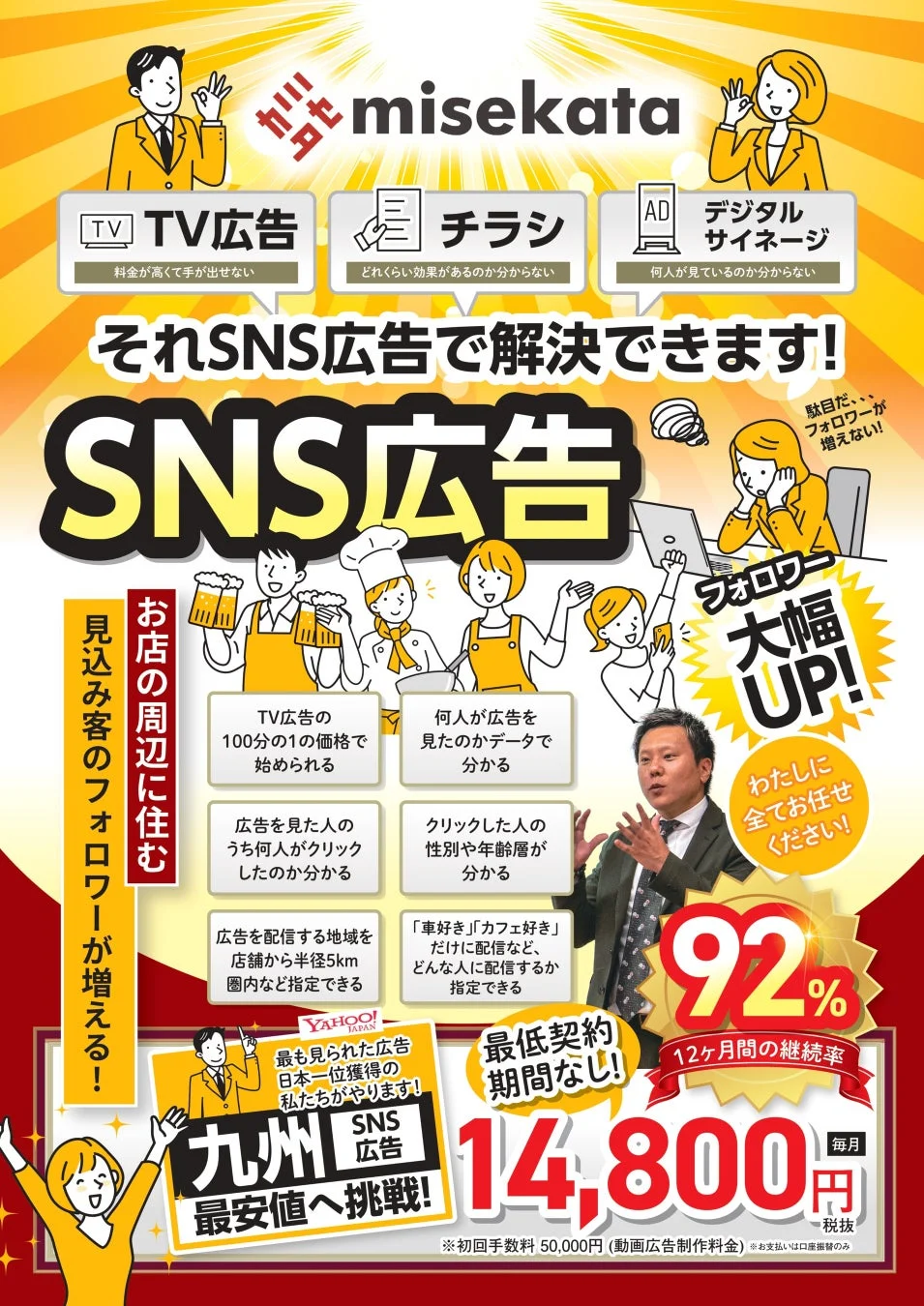 SNS広告のメリットとみせカタの強み