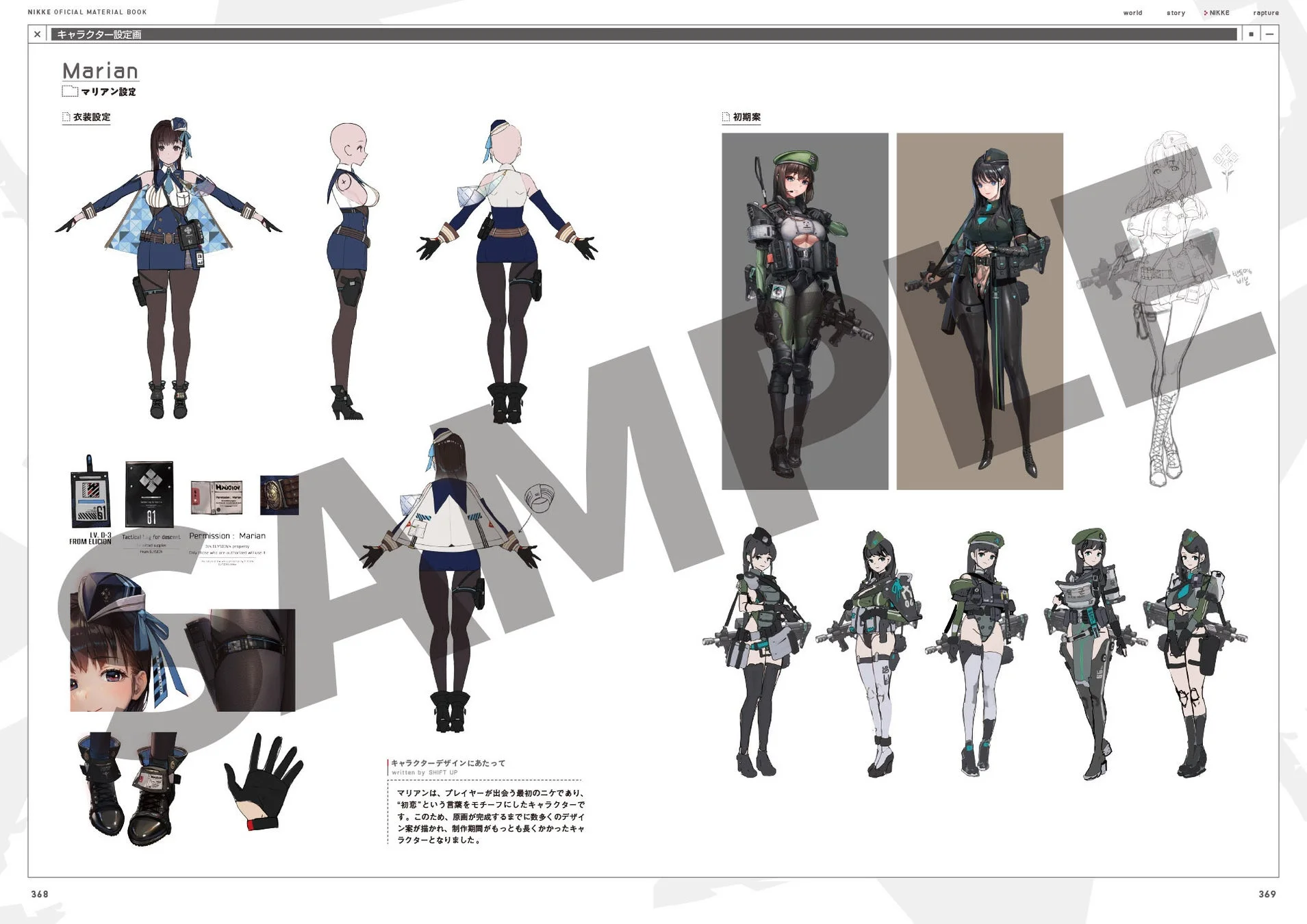 マリアンのキャラクターデザイン設定画