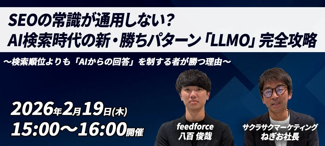 SEOの常識が通用しない?AI検索時代の新・勝ちパターン「LLMO」完全攻略