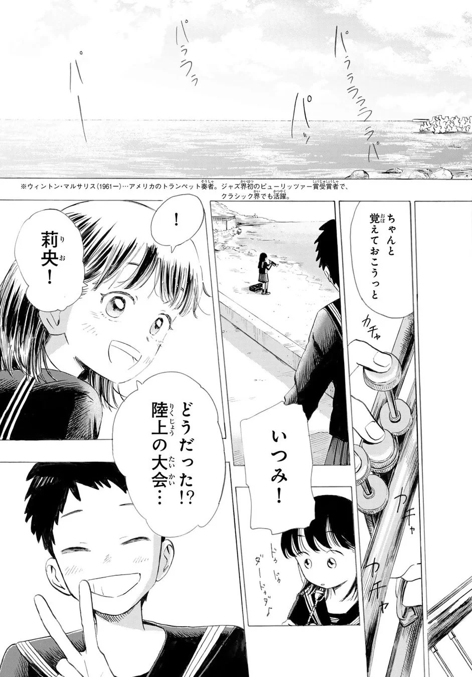 トランペットを練習する少女と友人たちの交流