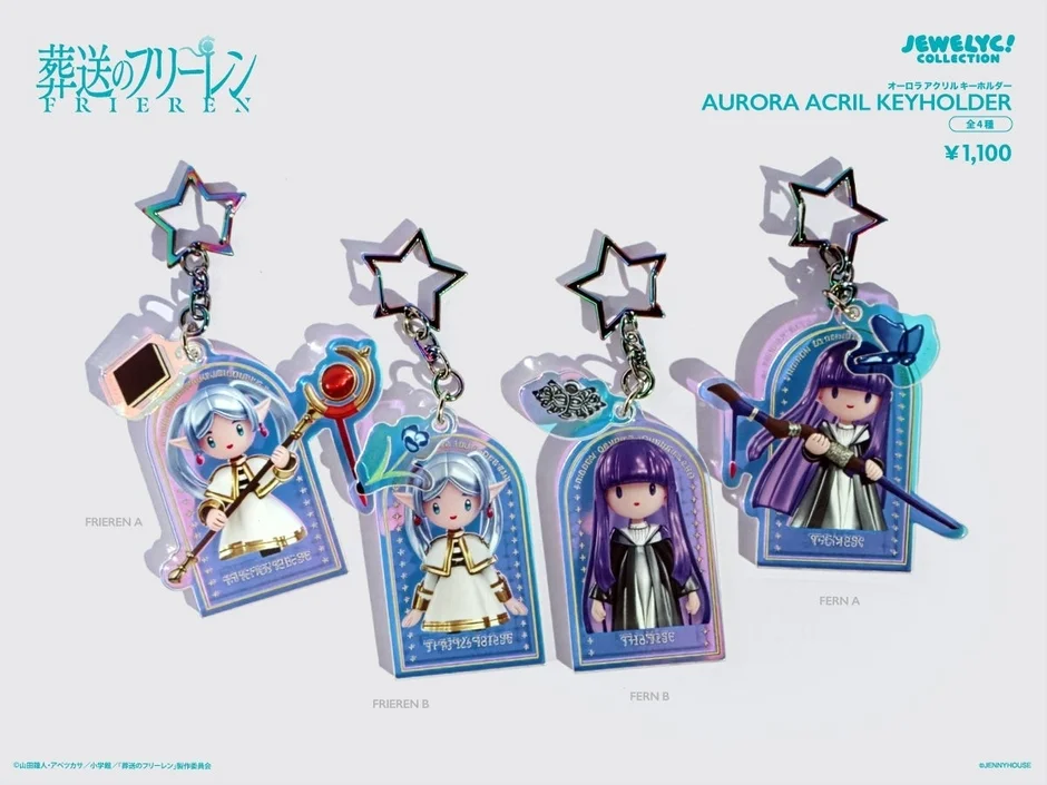 オーロラアクリルキーホルダー