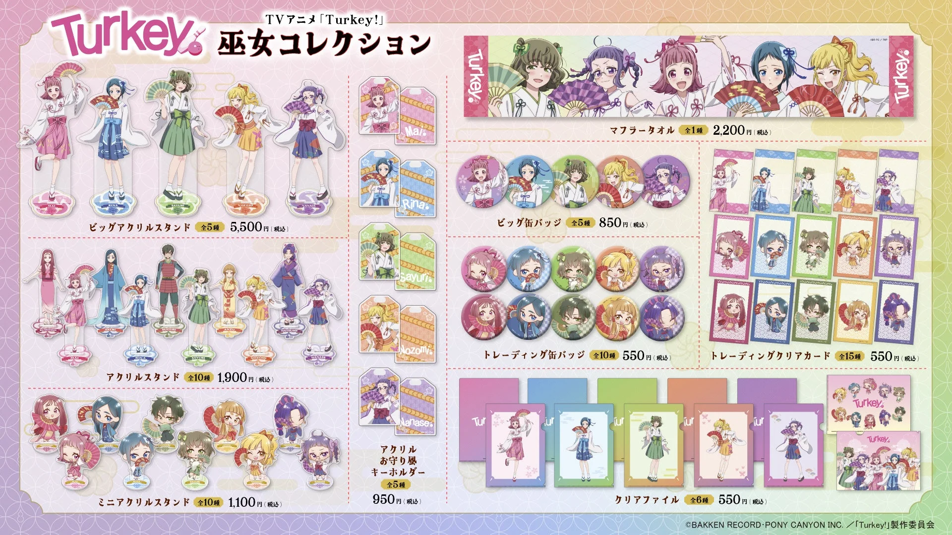 商品ラインナップ一覧