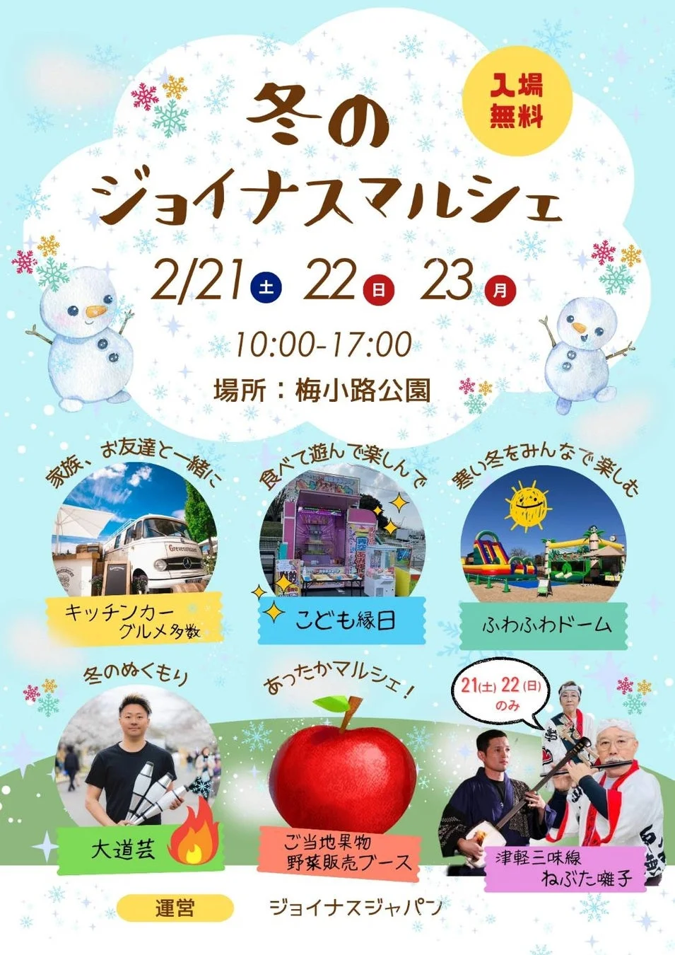 冬のジョイナスマルシェ ポスター