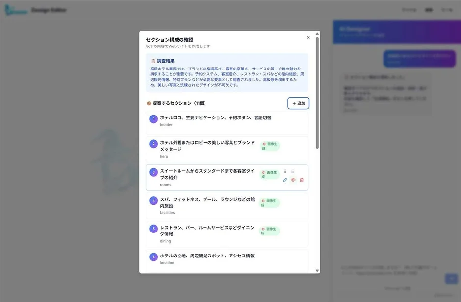 Webサイト作成ツールの画面で「セクション構成の確認」というダイアログが表示