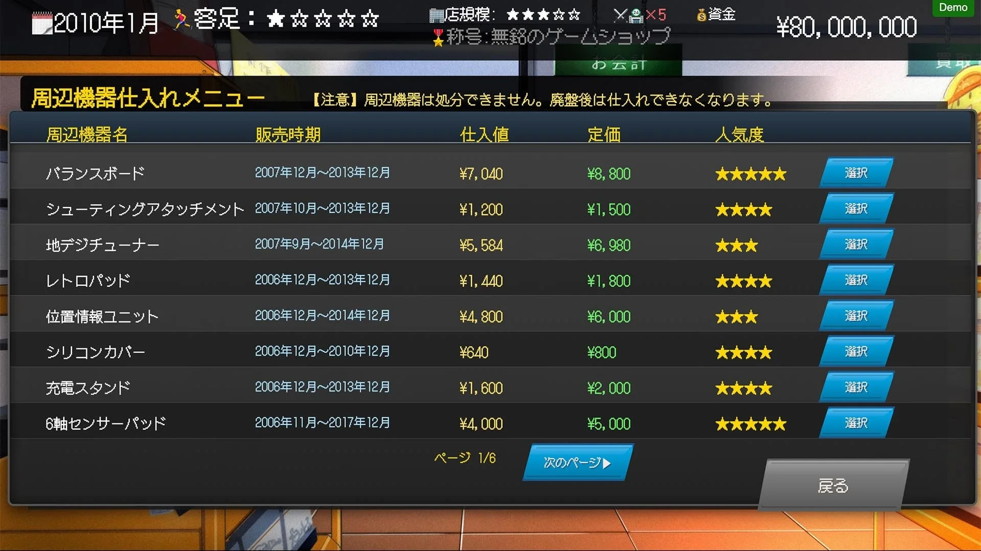 周辺機器仕入れメニュー