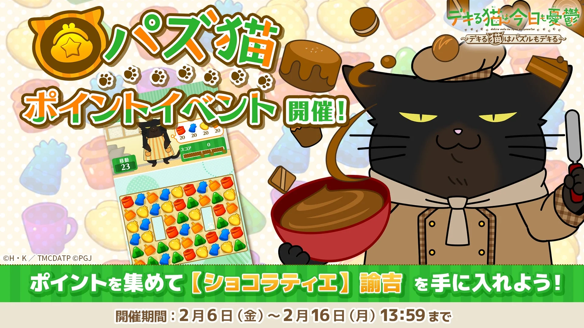 パズ猫 ポイントイベント開催中