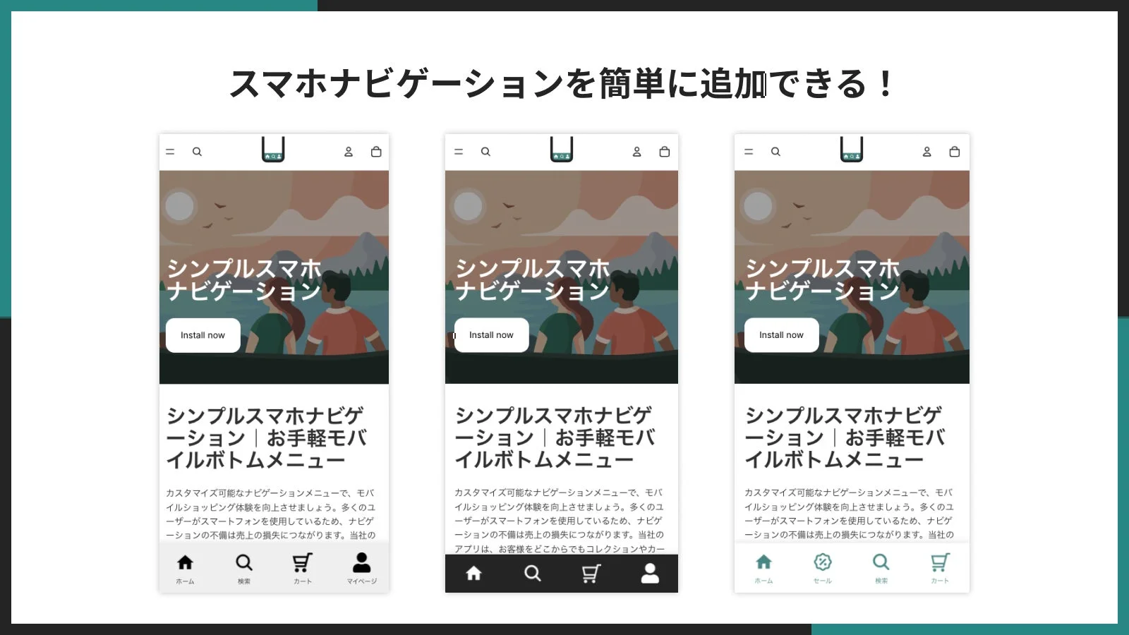 スマホナビゲーションを簡単に追加できる!