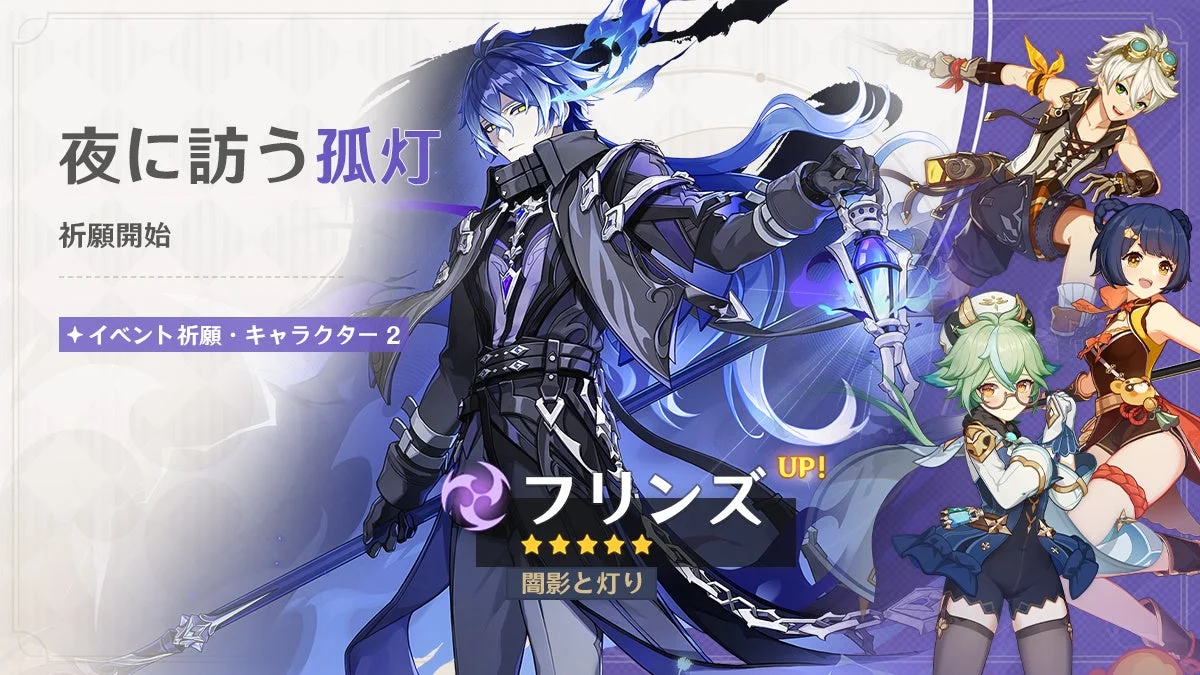 イベント祈願・キャラクター２「夜に訪う孤灯」