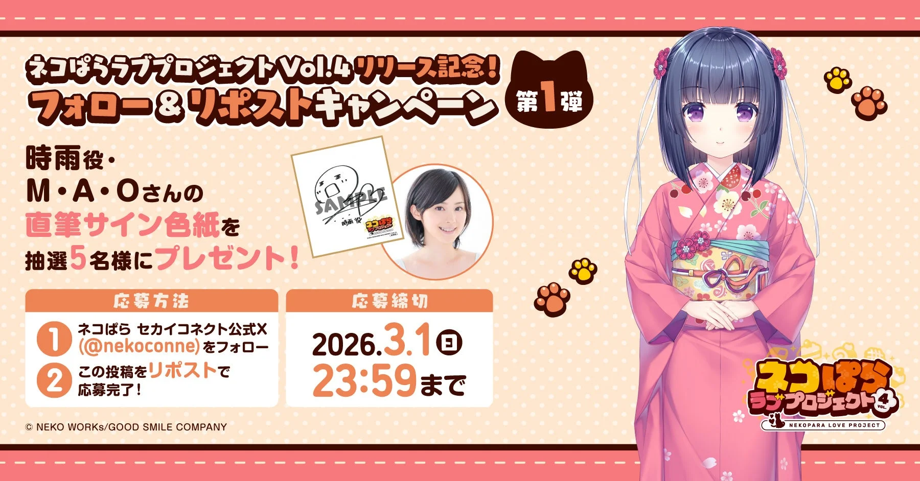 M・A・Oさんの直筆サイン色紙プレゼントキャンペーン