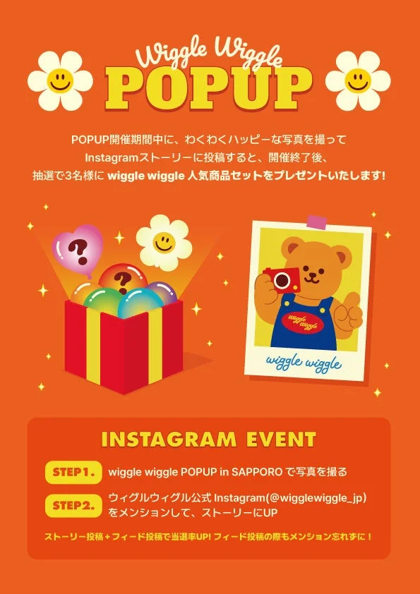 Wiggle Wiggle POPUP INSTAGRAM EVENT