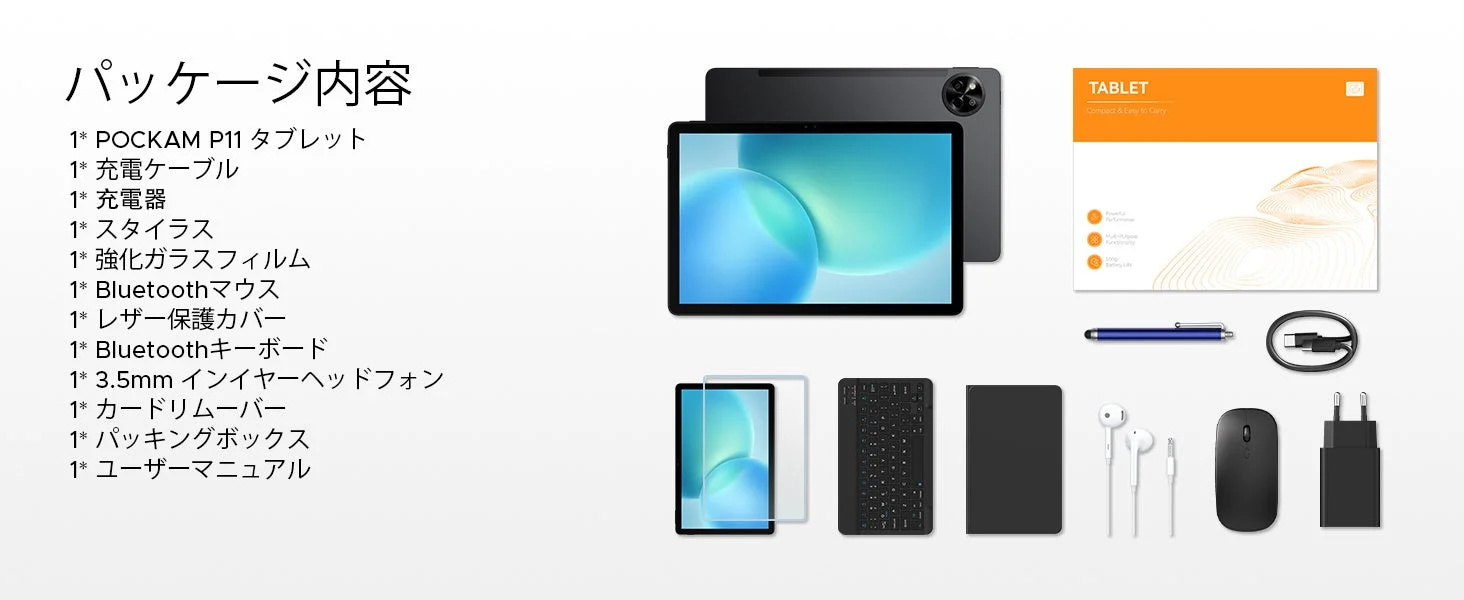 POCKAM P11のパッケージ内容と付属品
