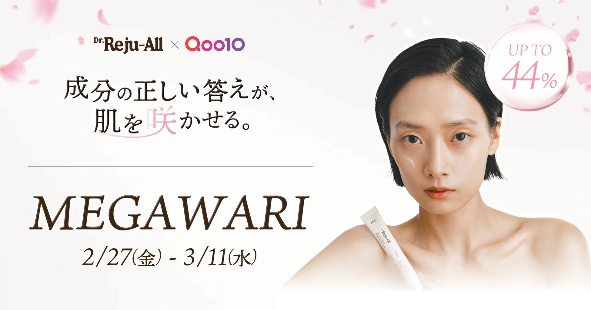 Qoo10メガ割告知