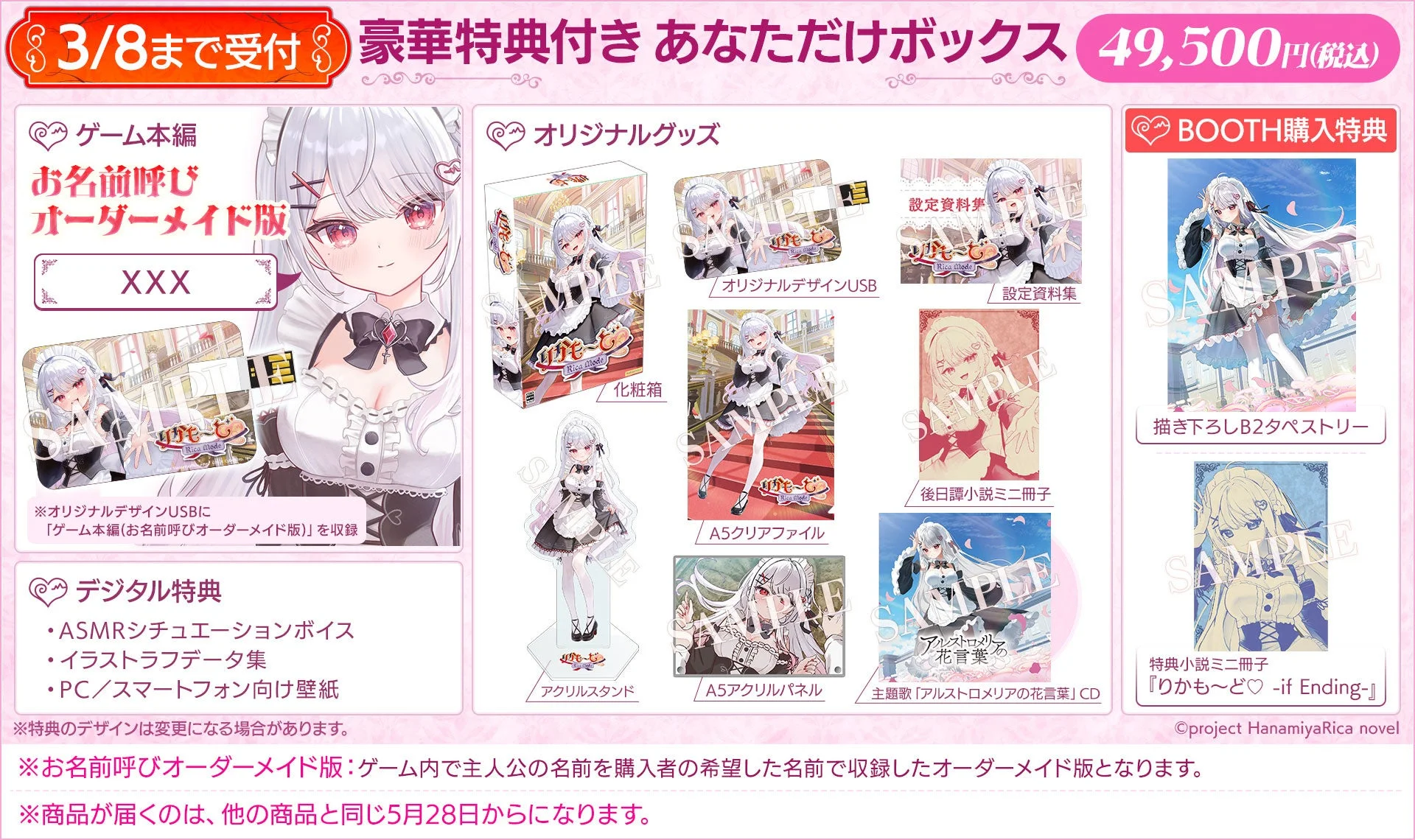 豪華特典付きあなただけボックスの内容