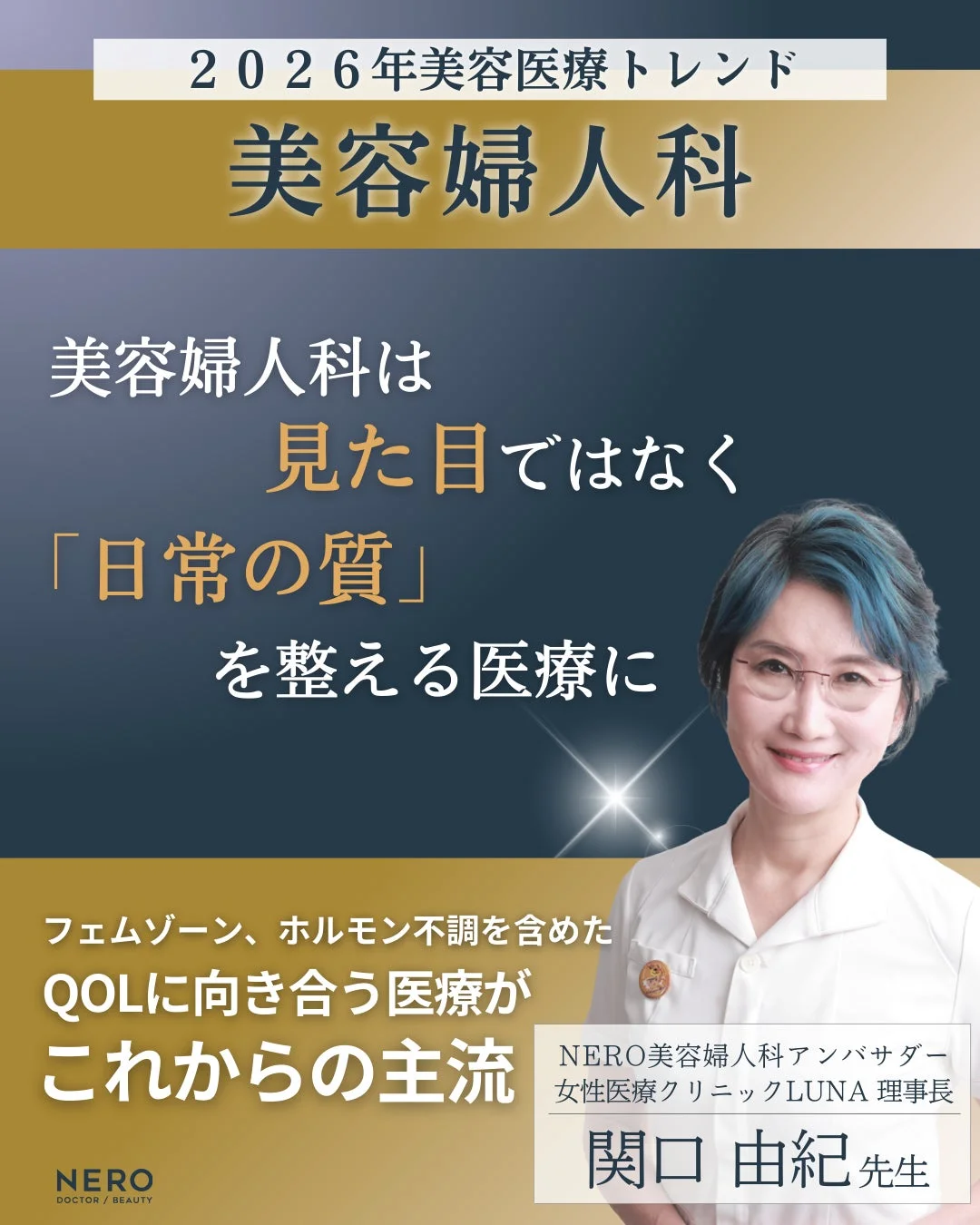 美容婦人科トレンド