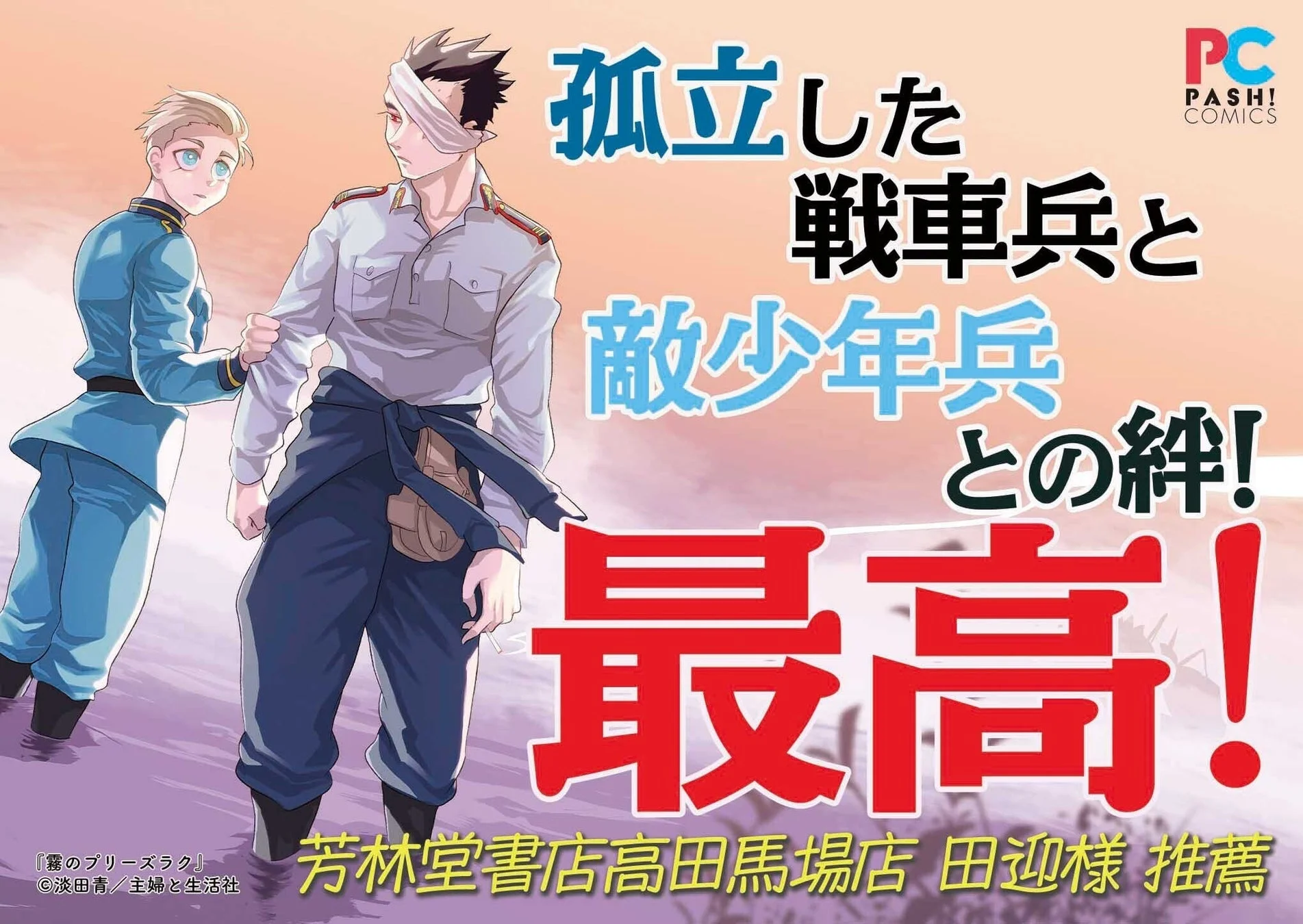 『霧のプリーズラク』推薦コメント